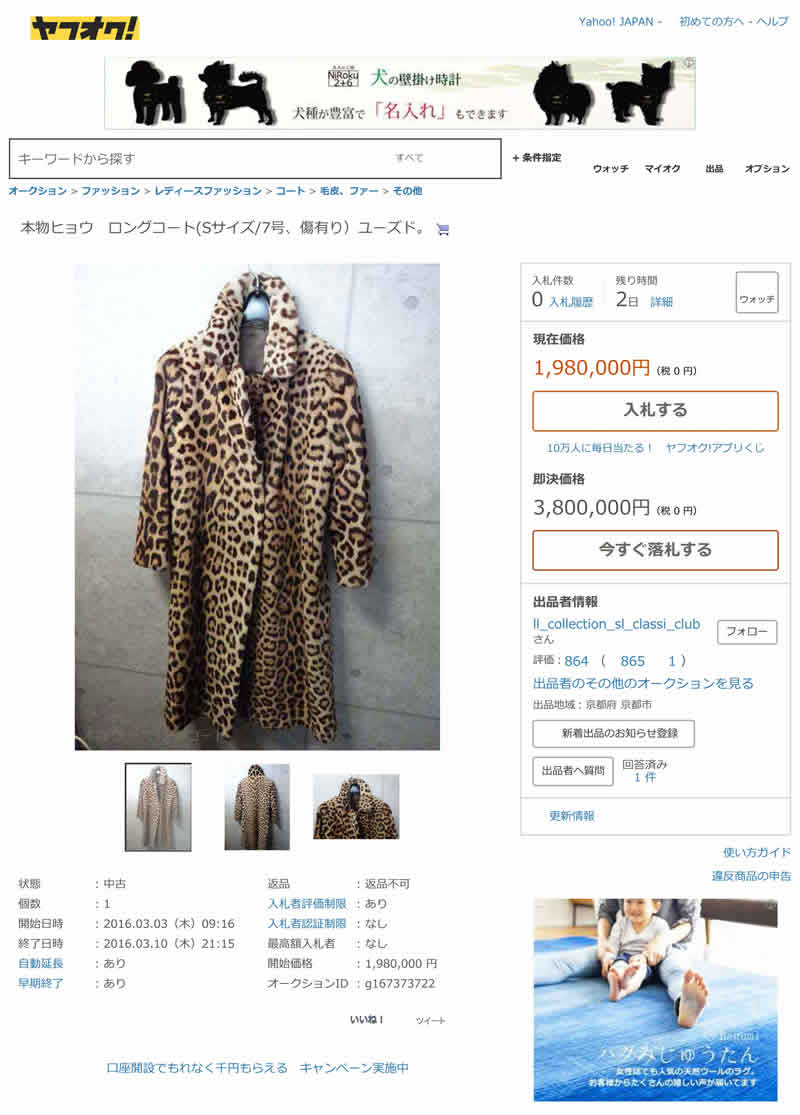 Leopard coat from Yahoo! Auction